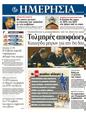 Πρωτοσέλιδο Ημερησία 21/09/2011