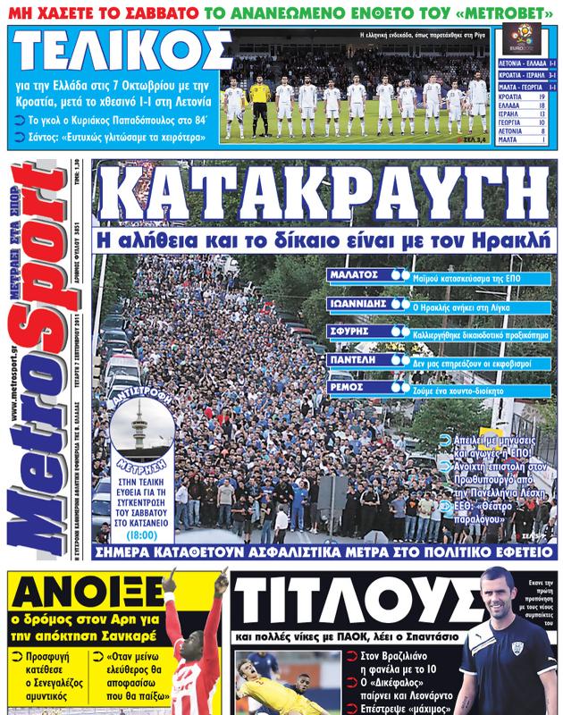 Πρωτοσέλιδο MetroSport