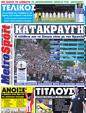 Πρωτοσέλιδο MetroSport 13/09/2011