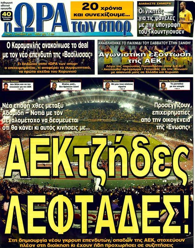 Πρωτοσέλιδο Ωρα για Σπορ