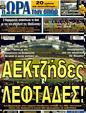 Πρωτοσέλιδο Ωρα για Σπορ 18/09/2011