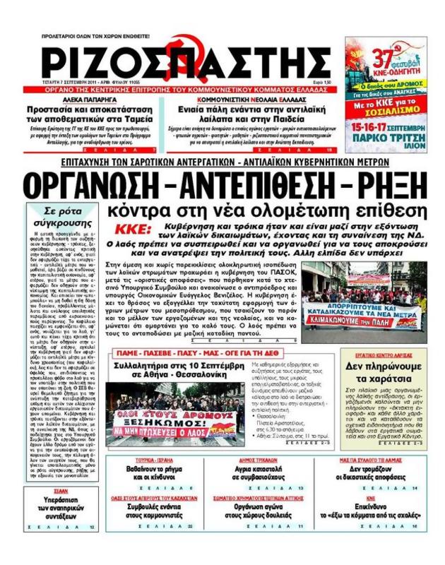 Πρωτοσέλιδο Ριζοσπάστης
