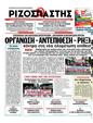Πρωτοσέλιδο Ριζοσπάστης 18/09/2011