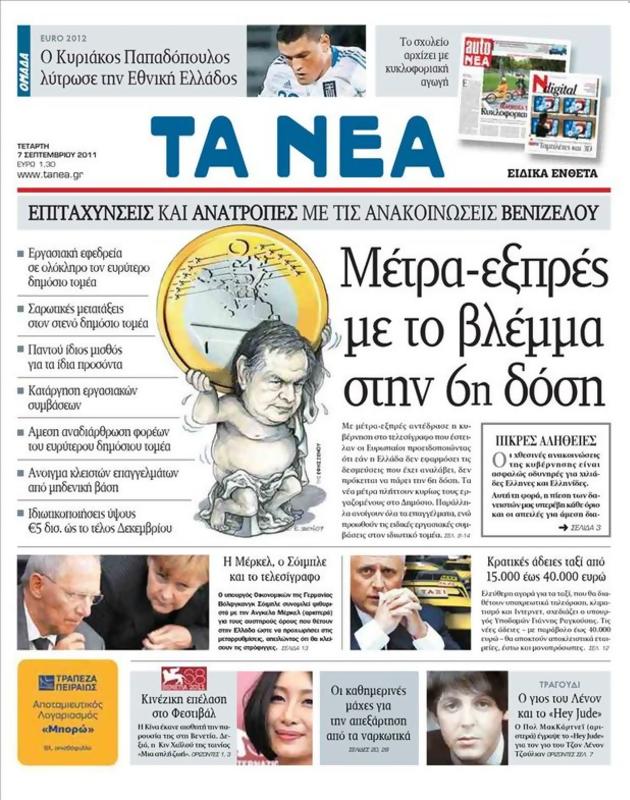Πρωτοσέλιδο Τα Νέα