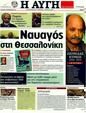 Πρωτοσέλιδο Αυγή 16/09/2011