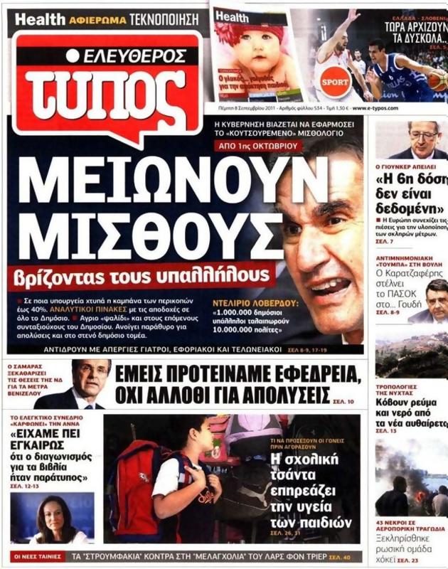 Πρωτοσέλιδο Ελεύθερος Τύπος