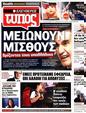 Πρωτοσέλιδο Ελεύθερος Τύπος 18/09/2011