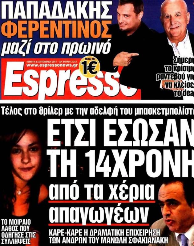Πρωτοσέλιδο Espresso