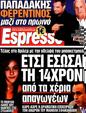 Πρωτοσέλιδο Espresso 13/09/2011