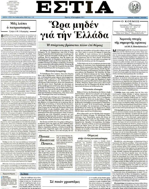 Πρωτοσέλιδο Εστία