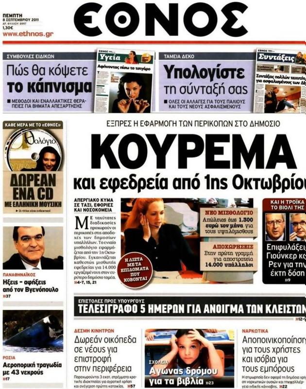 Πρωτοσέλιδο Έθνος