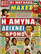 Πρωτοσέλιδο Φως των Σπορ 13/09/2011