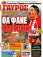 Πρωτοσέλιδο Γαύρος 09/09/2011