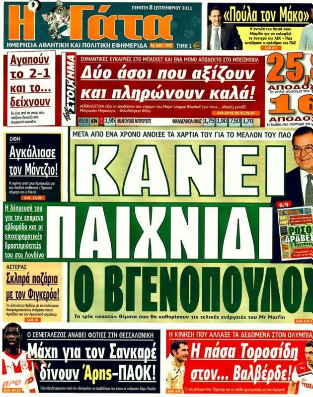 Πρωτοσέλιδο Η Γάτα