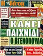Πρωτοσέλιδο Η Γάτα 21/09/2011