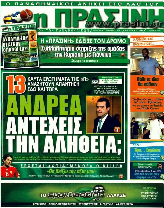 Πρωτοσέλιδο Η Πράσινη