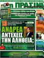Πρωτοσέλιδο Η Πράσινη 18/09/2011