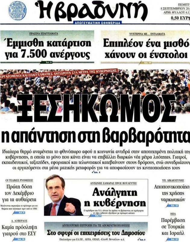 Πρωτοσέλιδο Η Βραδυνή