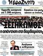 Πρωτοσέλιδο Η Βραδυνή 18/09/2011