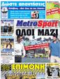 Πρωτοσέλιδο MetroSport 13/09/2011