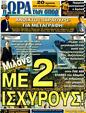 Πρωτοσέλιδο Ωρα για Σπορ 18/09/2011