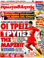 Πρωτοσέλιδο Πρωταθλητής 20/09/2011