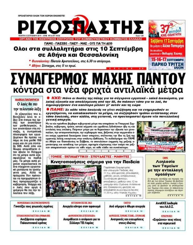 Πρωτοσέλιδο Ριζοσπάστης