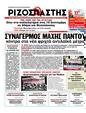 Πρωτοσέλιδο Ριζοσπάστης 18/09/2011