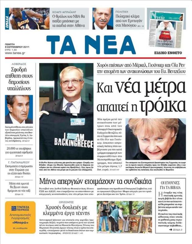 Πρωτοσέλιδο Τα Νέα