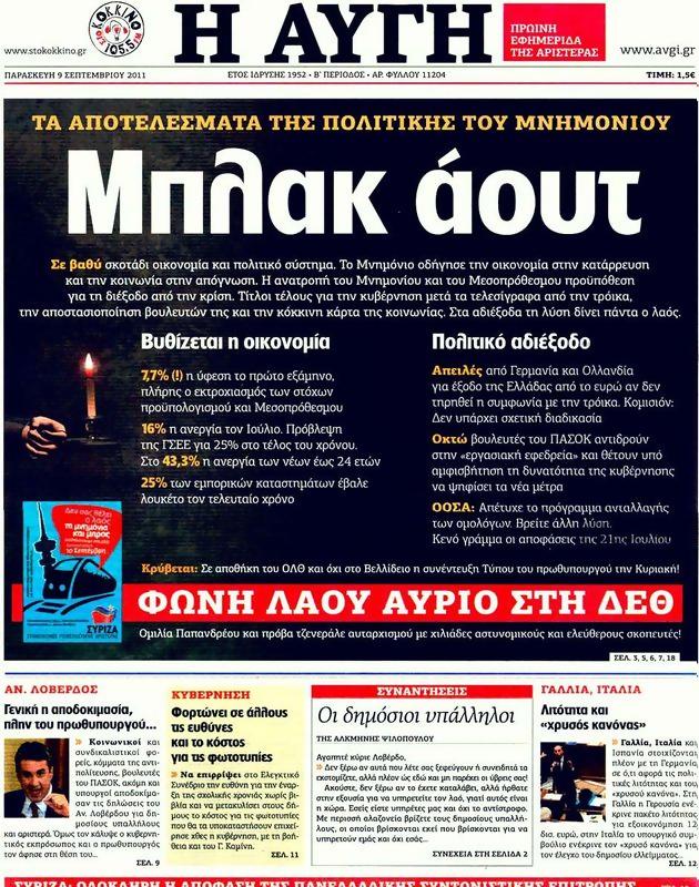 Πρωτοσέλιδο Αυγή