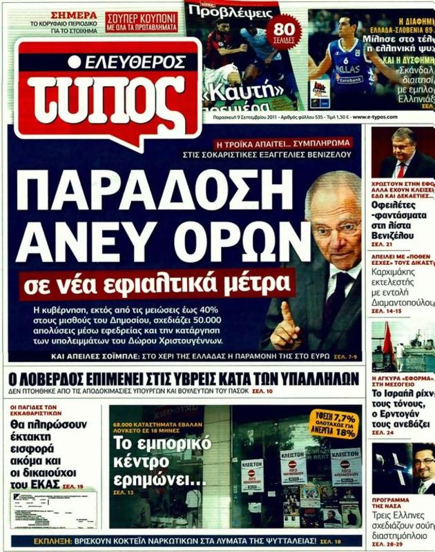 Πρωτοσέλιδο Ελεύθερος Τύπος