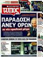 Πρωτοσέλιδο Ελεύθερος Τύπος 18/09/2011