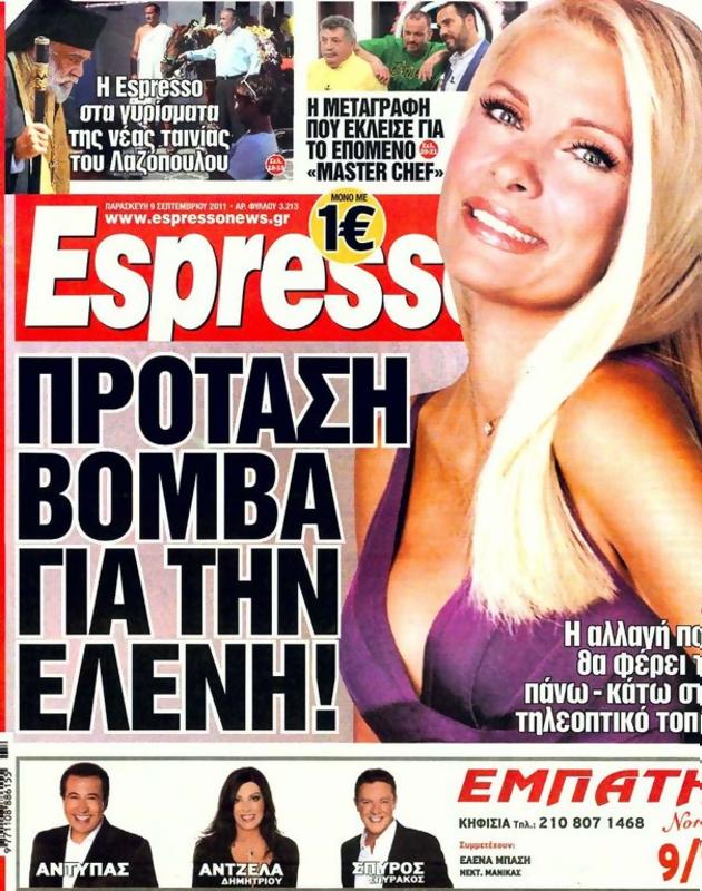 Πρωτοσέλιδο Espresso