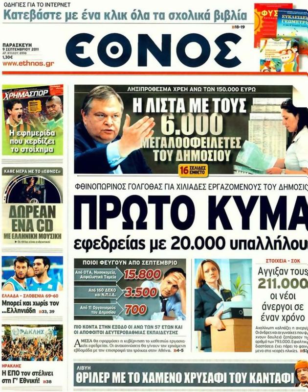 Πρωτοσέλιδο Έθνος