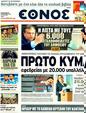 Πρωτοσέλιδο Έθνος 12/09/2011