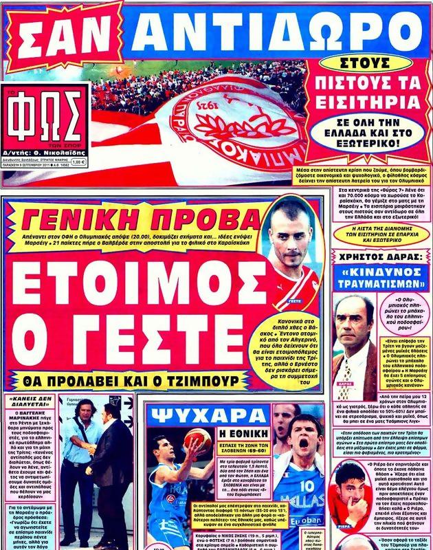 Πρωτοσέλιδο Φως των Σπορ