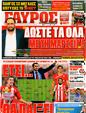 Πρωτοσέλιδο Γαύρος 10/09/2011