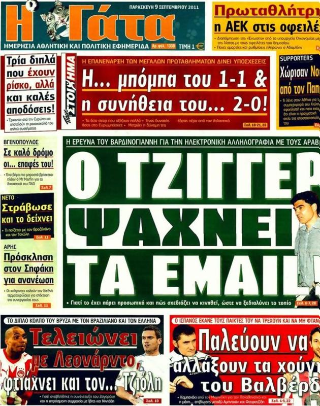 Πρωτοσέλιδο Η Γάτα