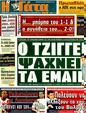 Πρωτοσέλιδο Η Γάτα 21/09/2011