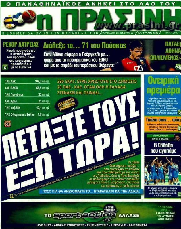 Πρωτοσέλιδο Η Πράσινη