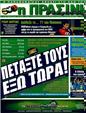 Πρωτοσέλιδο Η Πράσινη 18/09/2011