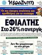 Πρωτοσέλιδο Η Βραδυνή 18/09/2011