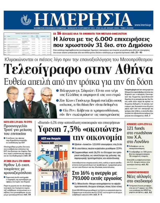 Πρωτοσέλιδο Ημερησία