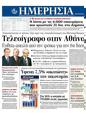Πρωτοσέλιδο Ημερησία 21/09/2011