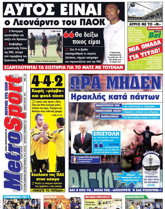 Πρωτοσέλιδο MetroSport