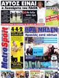 Πρωτοσέλιδο MetroSport 13/09/2011