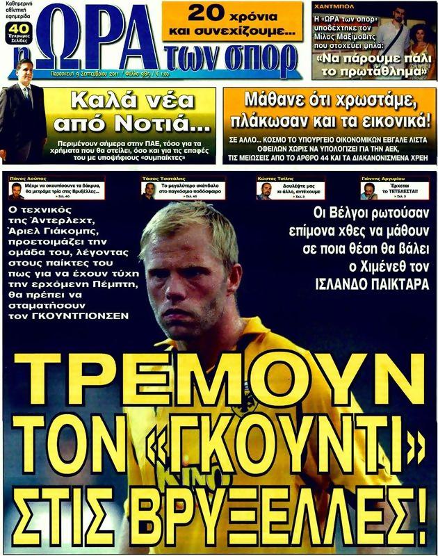 Πρωτοσέλιδο Ωρα για Σπορ