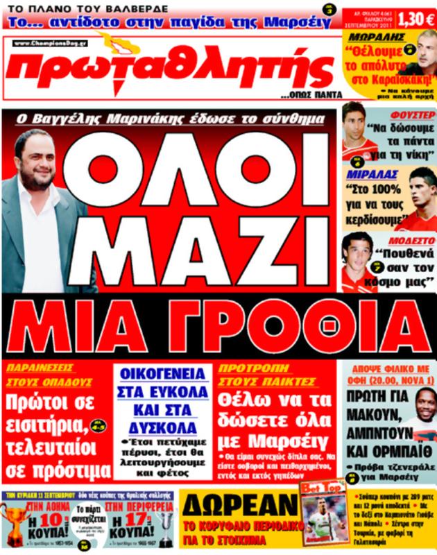 Πρωτοσέλιδο Πρωταθλητής