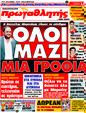 Πρωτοσέλιδο Πρωταθλητής 21/09/2011