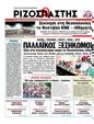 Πρωτοσέλιδο Ριζοσπάστης 18/09/2011